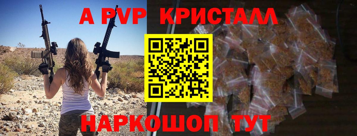 A PVP Crystall Нововоронеж