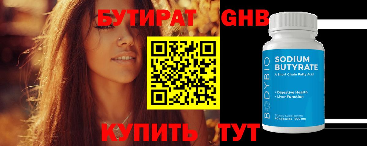 Бутират BDO 33%  Вход с VPN  Нововоронеж 