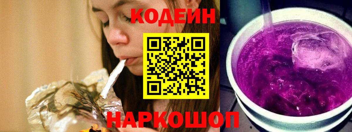 Кодеин напиток Lean (лин)  Вход с VPN  Нововоронеж  Кодеин напиток Lean (лин) 