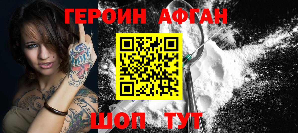 Героин хмурый Нововоронеж
