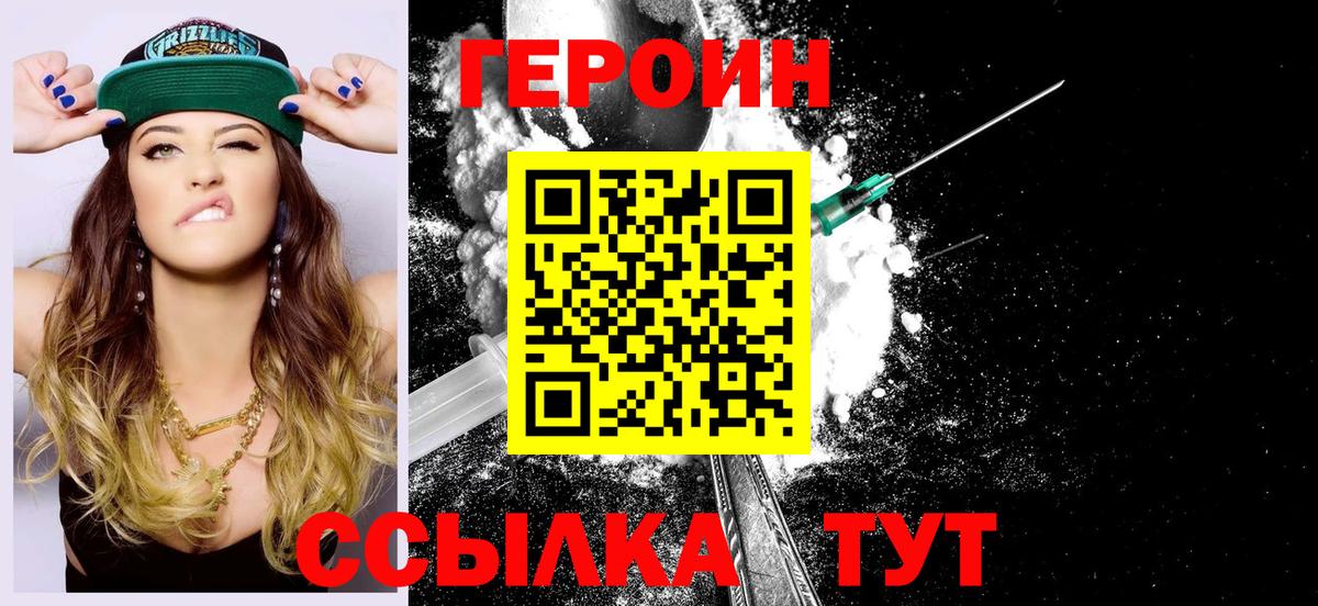 ГЕРОИН  Вход с VPN  Нововоронеж  Героин герыч 