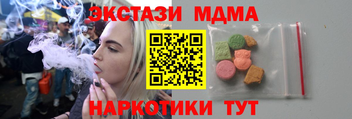 МДМА кристаллы  MDMA crystal  МДМА  Вход с VPN  Нововоронеж 