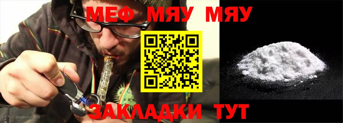 Меф  Вход с VPN  МЯУ-МЯУ  Нововоронеж  Мефедрон мука  Меф мука 