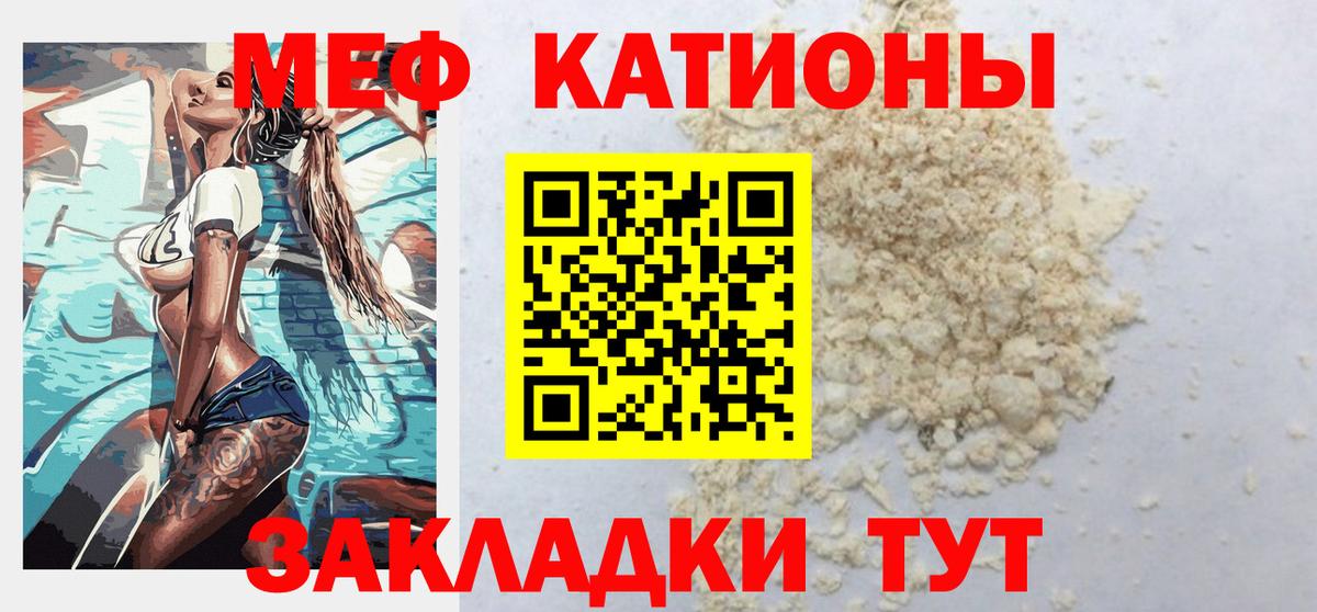 Меф мяу мяу  Нововоронеж
